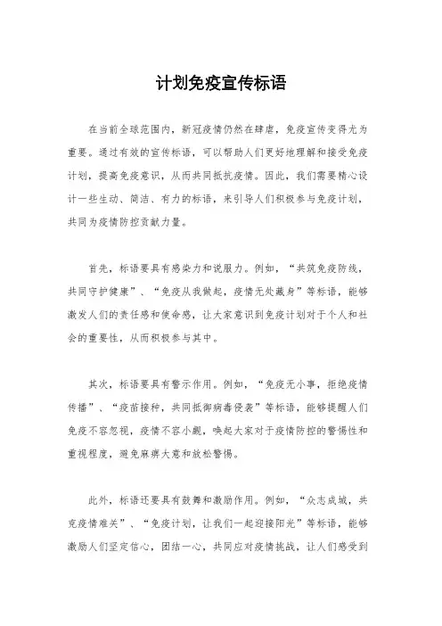 计划免疫宣传标语