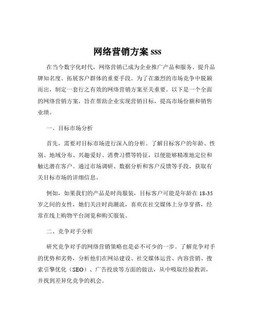 网络营销方案sss