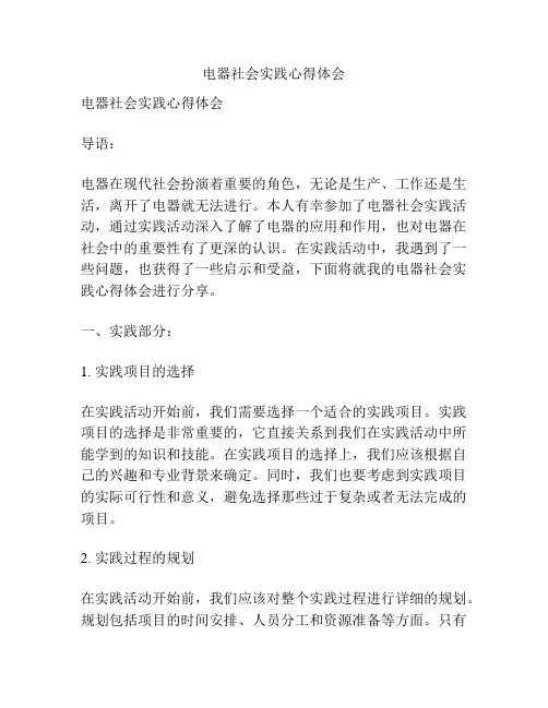电器社会实践心得体会
