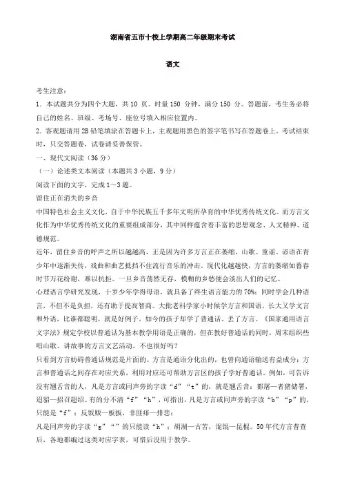 2019年湖南省五市十校上学期高二年级期末考试语文试卷