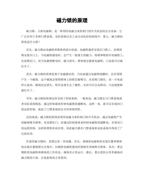 磁力锁的原理