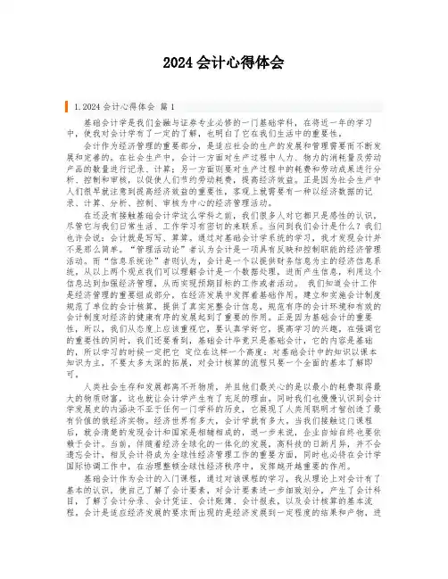 2024会计心得体会