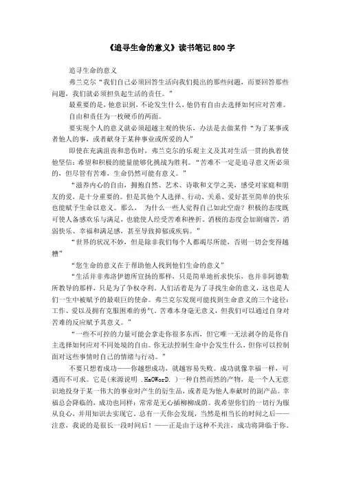 《追寻生命的意义》读书笔记800字