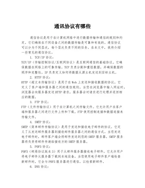 通讯协议有哪些