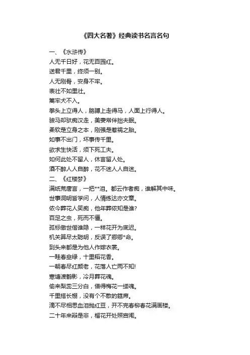 《四大名著》经典读书名言名句