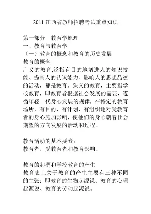 江西教育综合基础知识重点全面笔记加试题