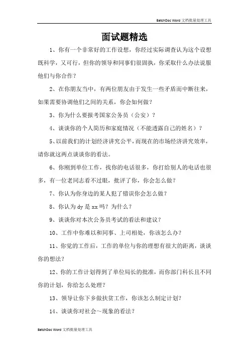 (标准版)面试题精选