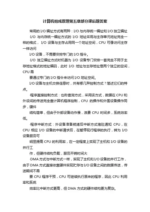计算机组成原理第五章部分课后题答案