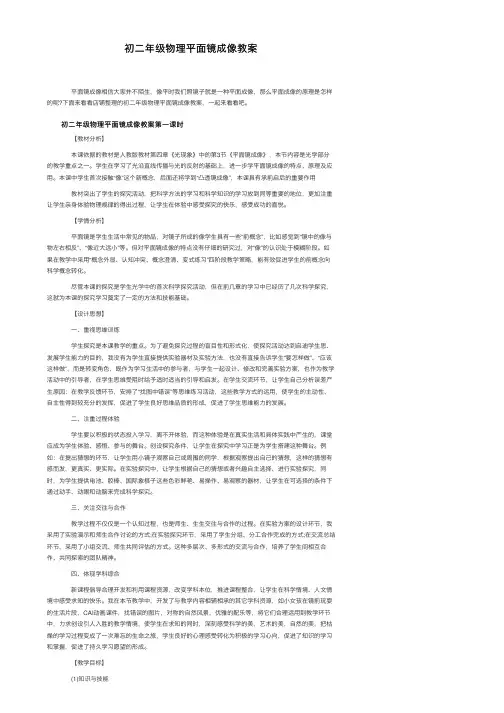 初二年级物理平面镜成像教案