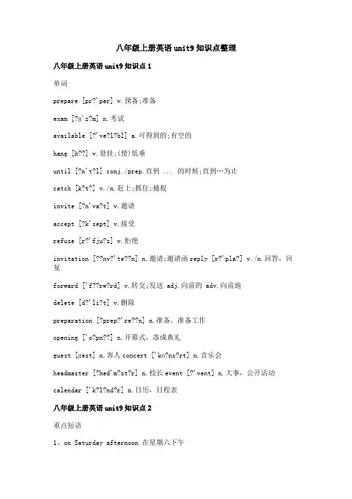 八年级上册英语unit9知识点整理