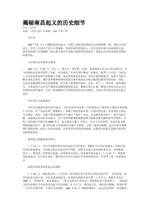 揭秘南昌起义的历史细节