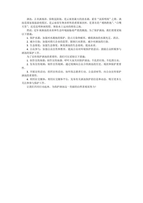 保护滇池的宣传资料