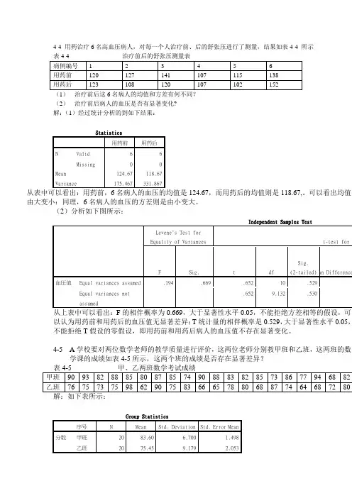 SPSS作业
