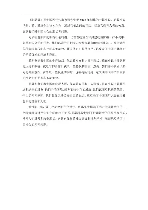 鲁迅先生的狗猫鼠解析