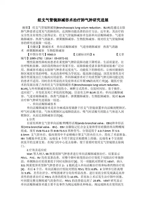 经支气管镜肺减容术治疗肺气肿研究进展