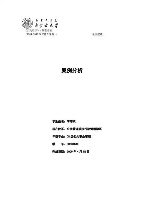 新公共服务理论评述(新版)