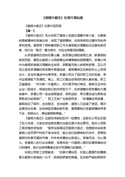 《首钢大搬迁》纪录片观后感
