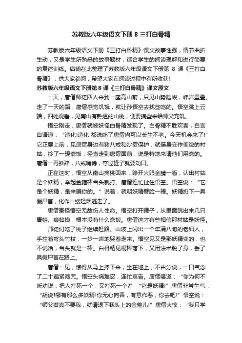 苏教版六年级语文下册8三打白骨精