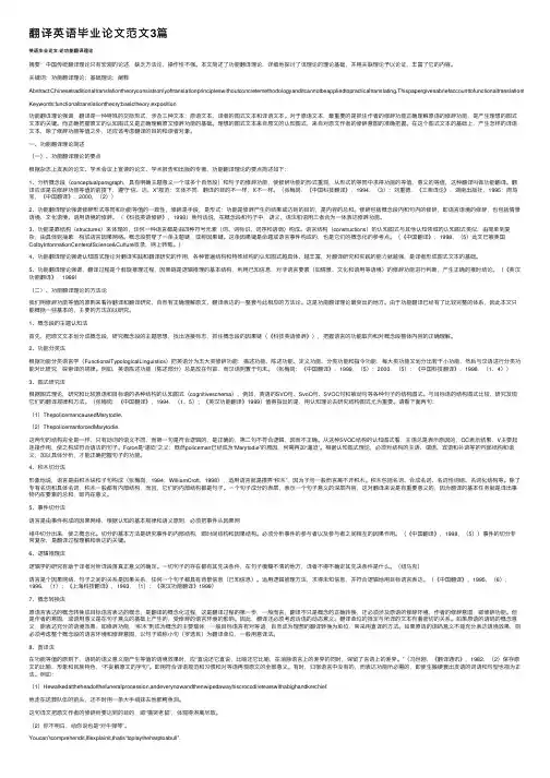 翻译英语毕业论文范文3篇