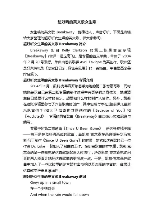 超好听的英文歌女生唱
