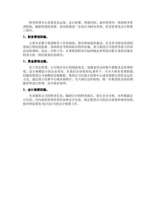 财务管理中心的3种职能