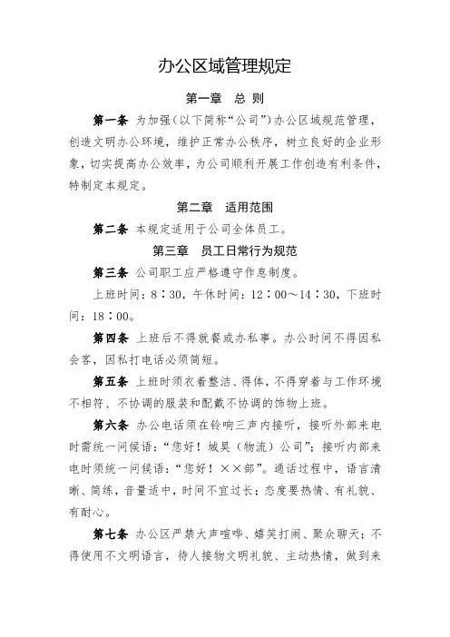 办公区域管理规定(全新经典版)
