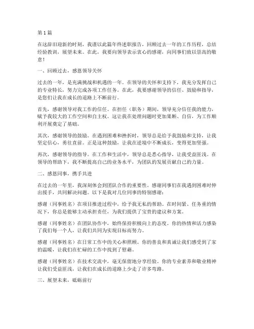 年终述职结尾感谢词(3篇)