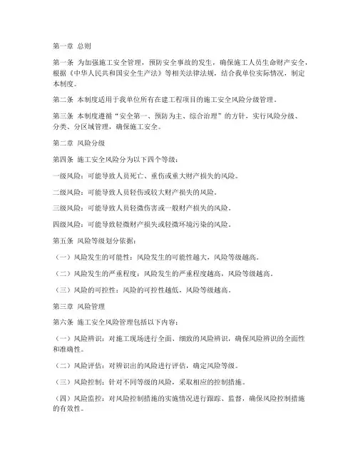 施工安全风险分级管理制度