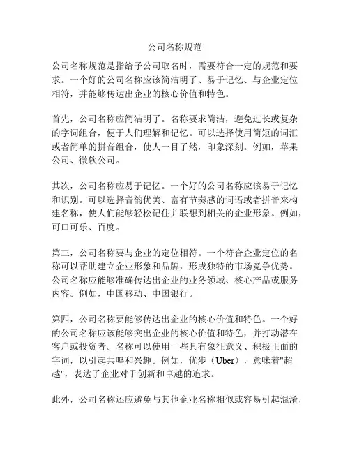 公司名称规范