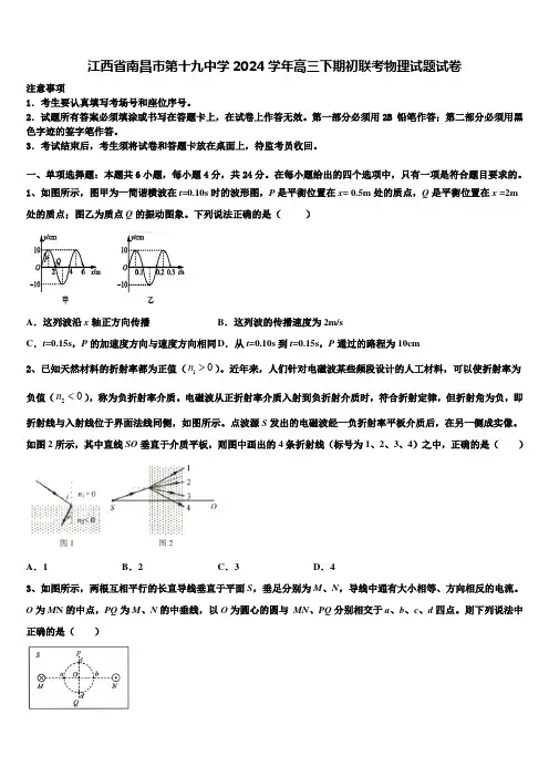 江西省南昌市第十九中学2024学年高三下期初联考物理试题试卷
