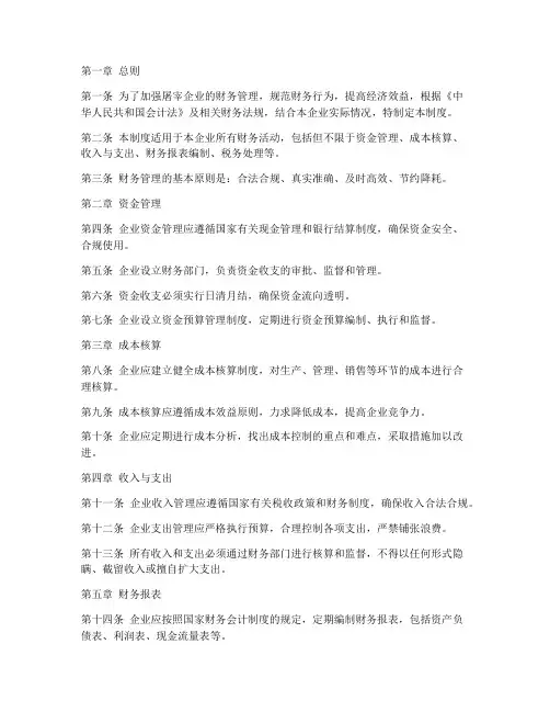 屠宰企业财务管理制度