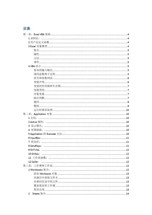 Excel2007VBA参考大全ver0.0 读书笔记
