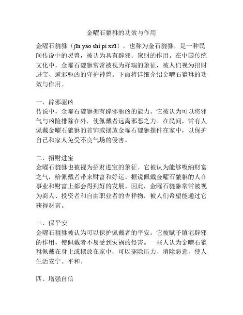 金曜石貔貅的功效与作用