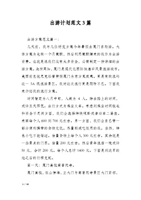 出游计划范文3篇