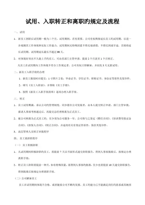 员工入职离职标准流程