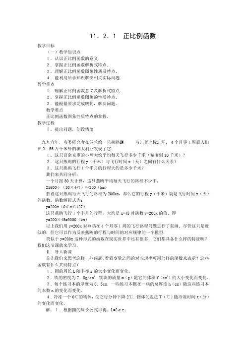 人教版初一数学下册正比例函数 教案