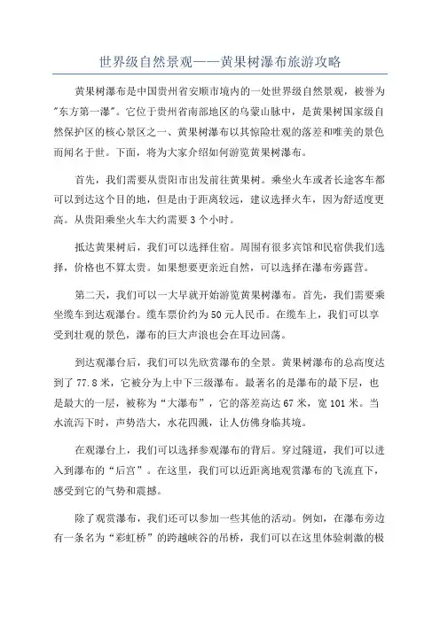 世界级自然景观——黄果树瀑布旅游攻略