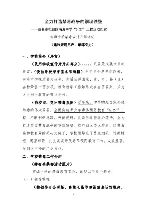 南海中学禁毒宣传片解说词(原稿)