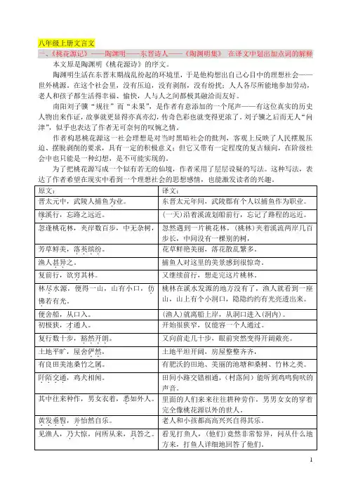 八年级上册古诗文译文及赏析