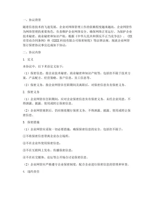 企业网管签保密协议