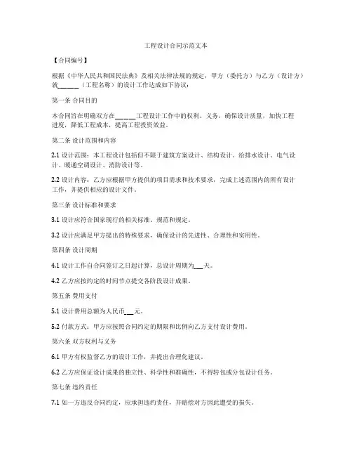 工程设计合同示范文本