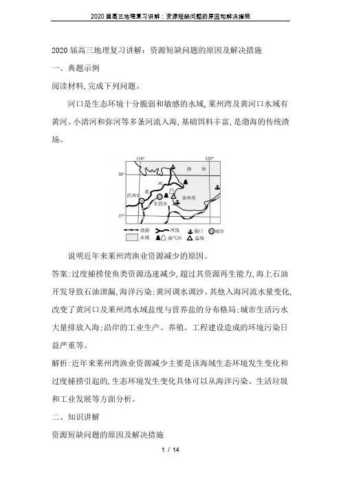 2020届高三地理复习讲解：资源短缺问题的原因和解决措施