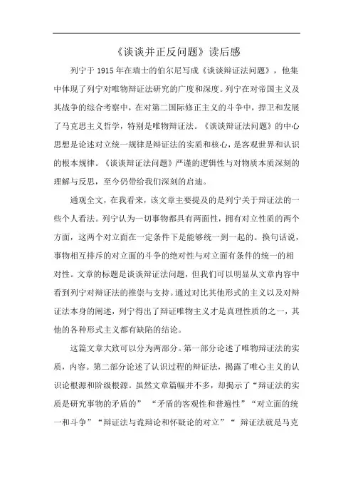 《谈谈并正反问题》读后感