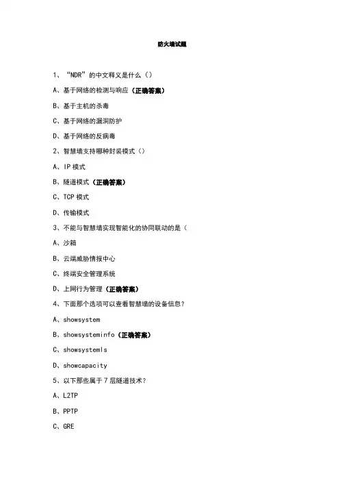 防火墙试题