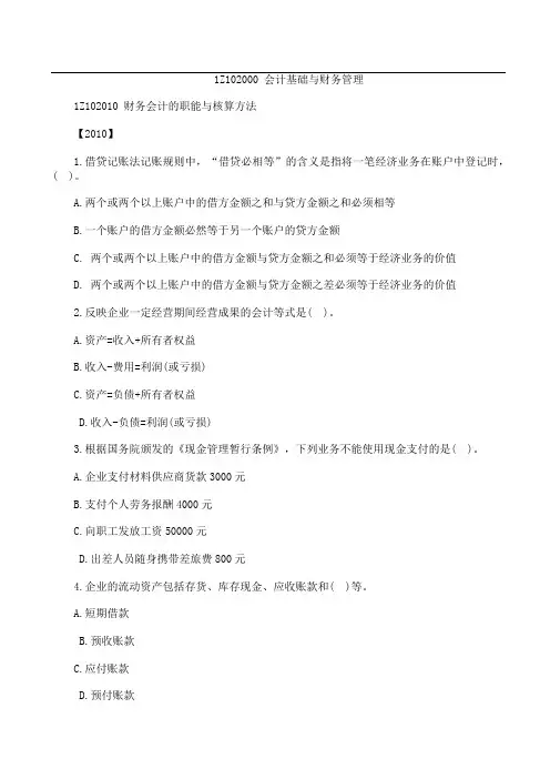 一建《工程经济》历年真题及答案章节整理(第二章)