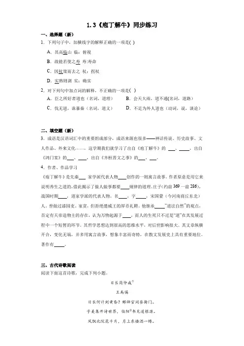 【高中语文】《庖丁解牛》同步练习++统编版高中语文必修下册