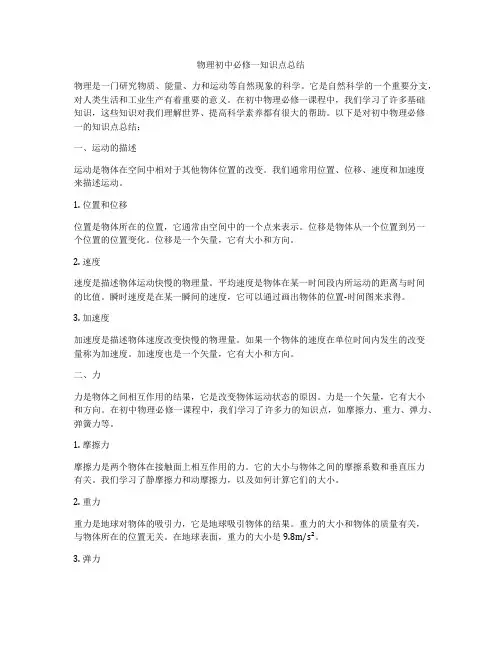 物理初中必修一知识点总结