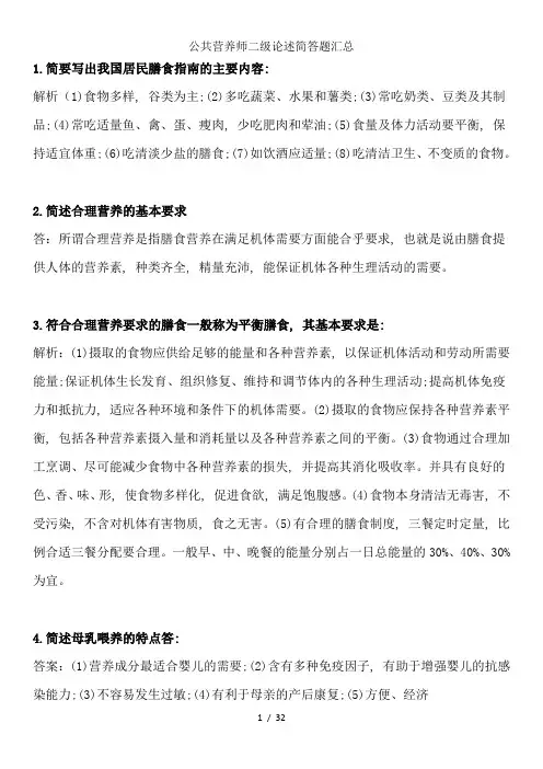 公共营养师二级论述简答题汇总