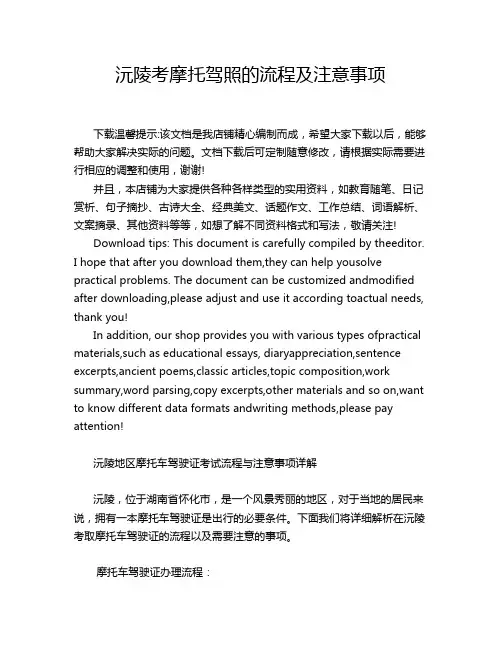 沅陵考摩托驾照的流程及注意事项