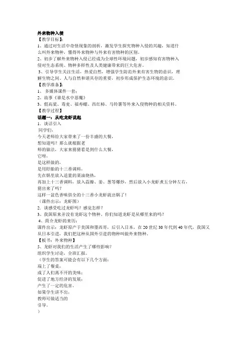 外来物种入侵